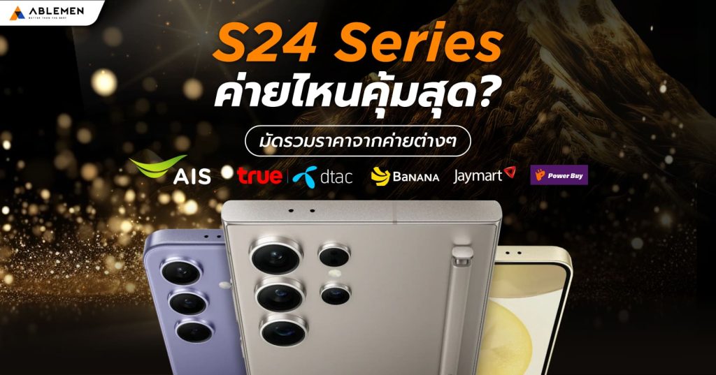 โปรโมชั่น ราคา S24 Ultra