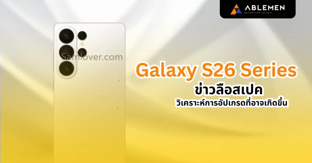 Galaxy S26 Series
