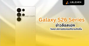 Galaxy S26 Series