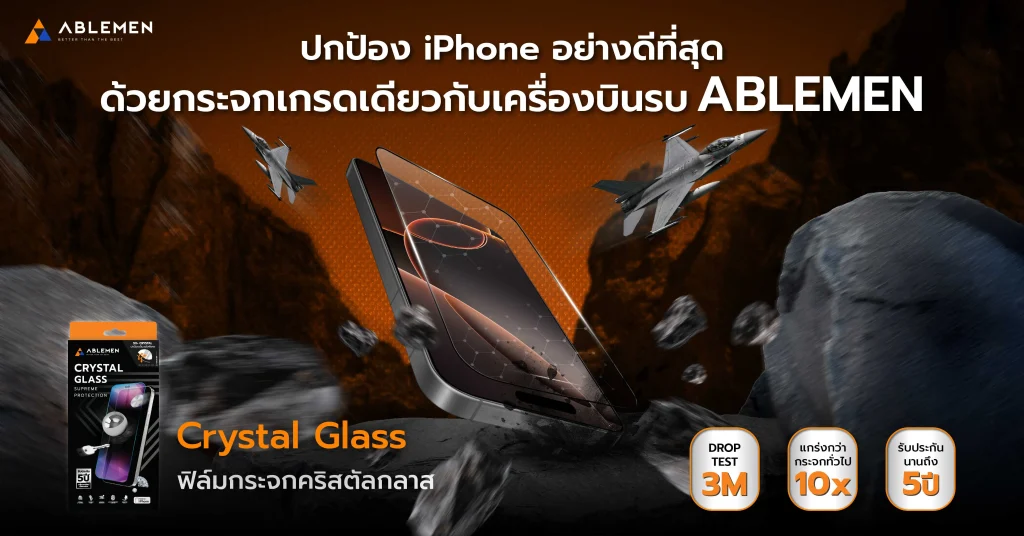 ฟิล์มกระจก-crystal-glass