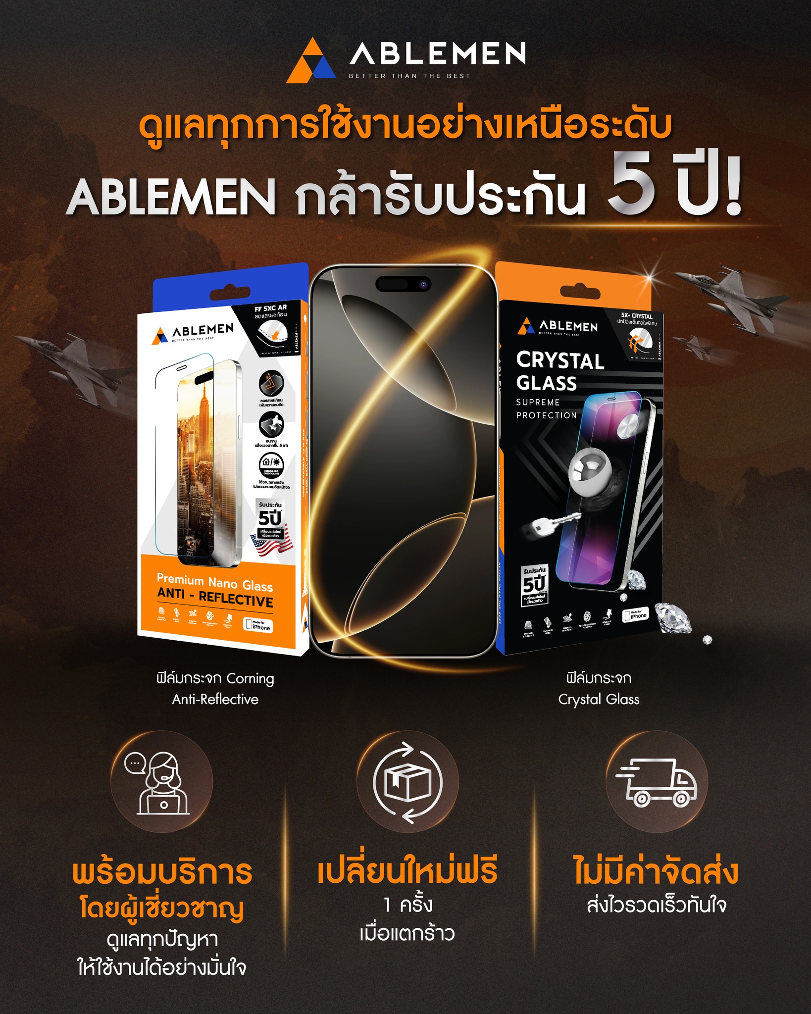 ฟิล์มกระจก Ablemen