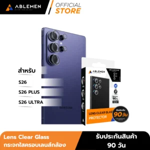 [Official] Ablemen กระจกเลนส์กล้อง Samsung S26 Series ใส Lens Clear Glass รับประกัน 90 วัน (S26 / S26 Plus / S26 Ultra)