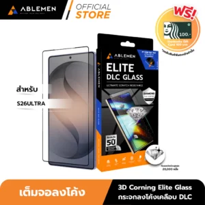 [Official] Ablemen ฟิล์มกระจก Samsung S26 Ultra ลงโค้ง 3D Corning Elite Glass เคลือบ DLC ประกัน 5 ปี