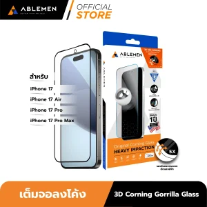 [Official][iPhone 17] ฟิล์มกระจกโค้งเต็มจอ 3D 5XC BLC Corning Gorilla ถนอมสายตา ประกัน 1 ปี