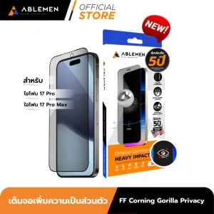 [Official][iPhone 17] ฟิล์มกระจกเต็มจอ FF 5XC PV Corning Gorilla กันมอง ประกัน 5 ปี