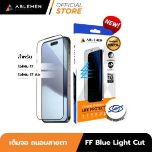 [Official][iPhone 17] ฟิล์มกระจกเต็มจอ FF 2X BLC Blue Light Cut ถนอมสายตา รับประกัน 1 ปี – Ablemen