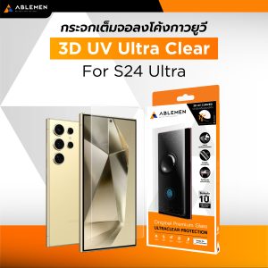 Alternative view of กระจกเต็มจอลงโค้งกาวยูวี - 3D UV Ultra Clear สำหรับ S24 Ultra รับประกัน 1ปี