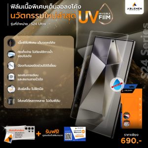 Alternative view of ฟิล์มเนื้อพิเศษเต็มจอลงโค้ง - UV INVISIBLE สำหรับ S24 Ultra ฟิล์มไม่ต้องใช้กาวน้ำ