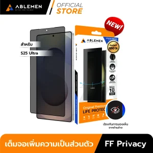 [New] ฟิล์มกระจกกันมอง เพิ่มความเป็นส่วนตัว - FF Slim Privacy สำหรับ S25 Ultra รับประกัน 1 ปี