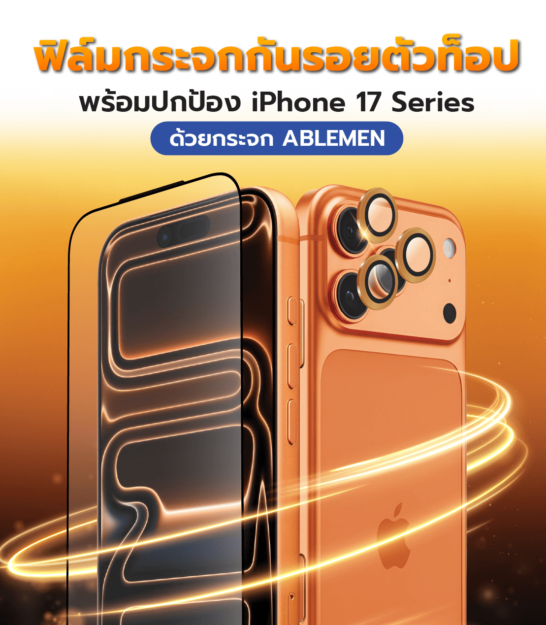 ฟิล์ม iPhone