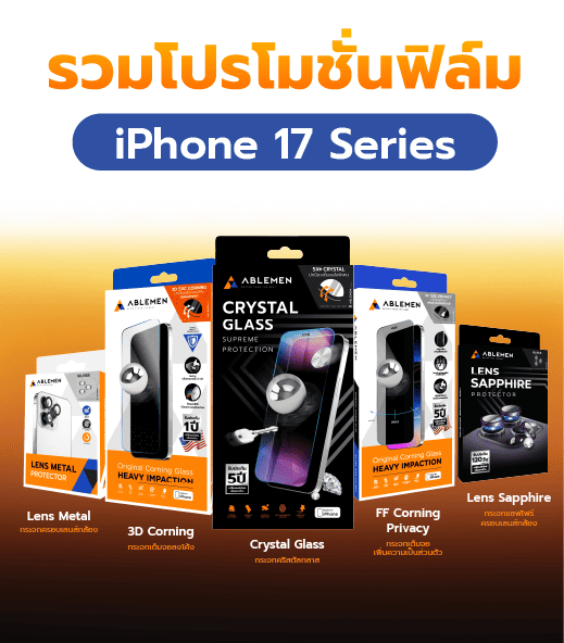 รวมโปรฟิล์ม iPhone