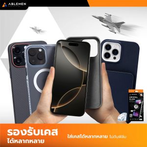 iPhone 16 ฟิล์มกระจกกันรอย