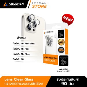ฟิล์มเลนส์กล้อง iPhone
