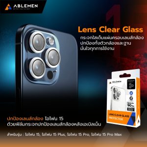 ฟิล์มเลนส์กล้อง iPhone