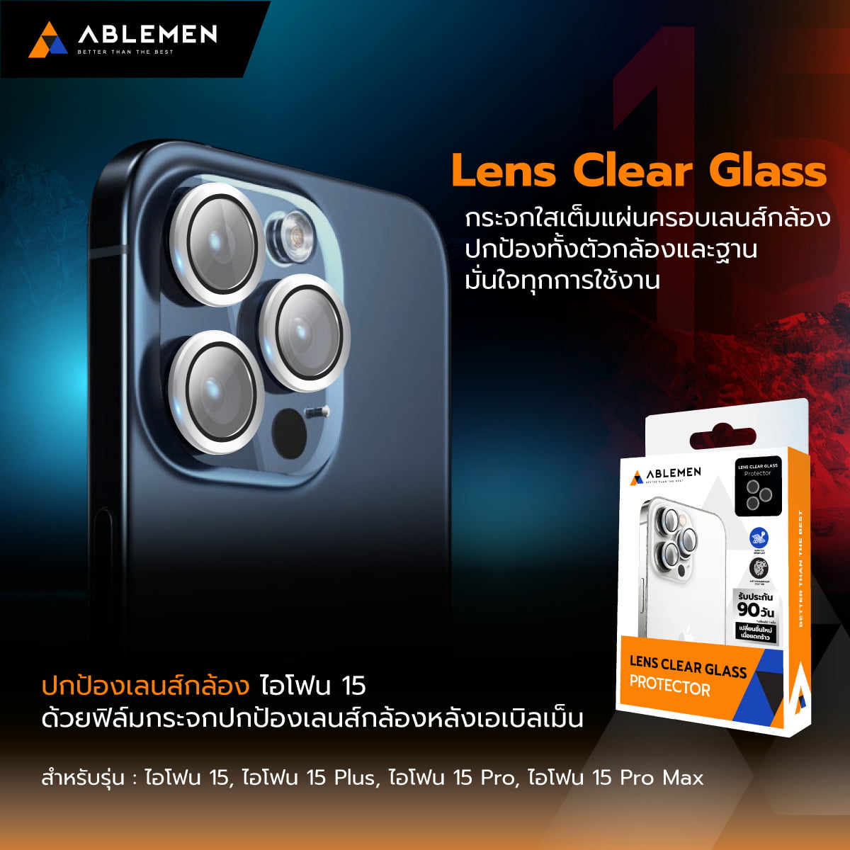 ฟิล์มเลนส์กล้อง iPhone