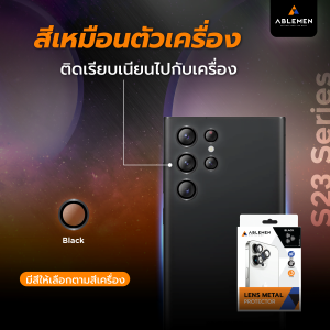ฟิล์มเลนส์กล้อง S23