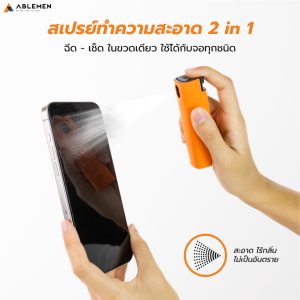 สเปรย์ทำความสะอาดหน้าจอ