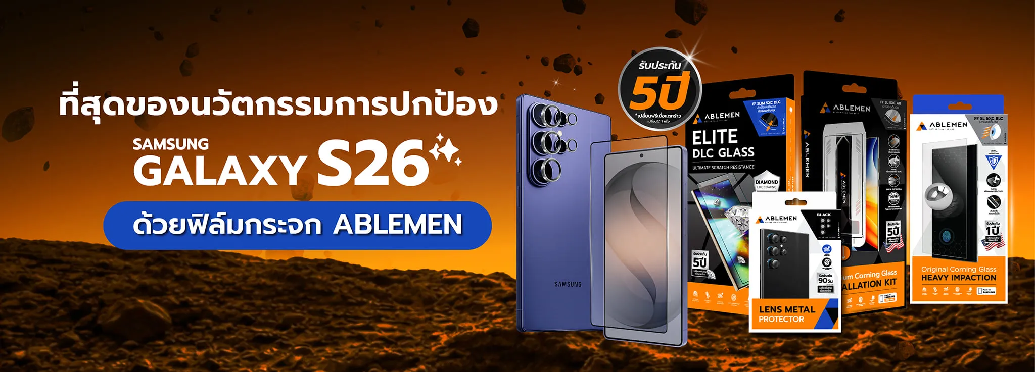ฟิล์ม-S26