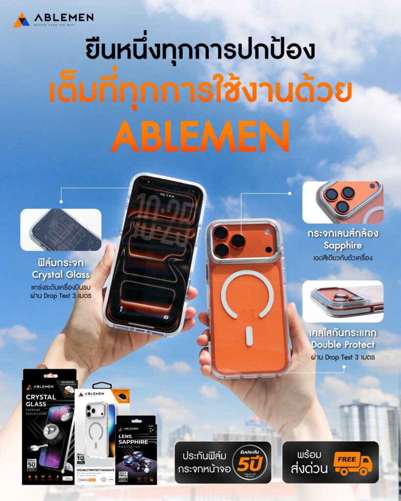แนะนำไอเทมสำหรับ iPhone 17 Pro