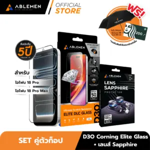 ฟิล์มกระจก iPhone 18 Pro / Pro Max โค้ง 3D Corning Gorilla Glass เคลือบ DLC Coating เซตพร้อมเลนส์กล้อง Sapphire | Ablemen ของแท้ ประกัน 5 ปี