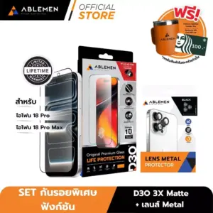 ฟิล์มกระจกกันรอยไอโฟน 18 Pro