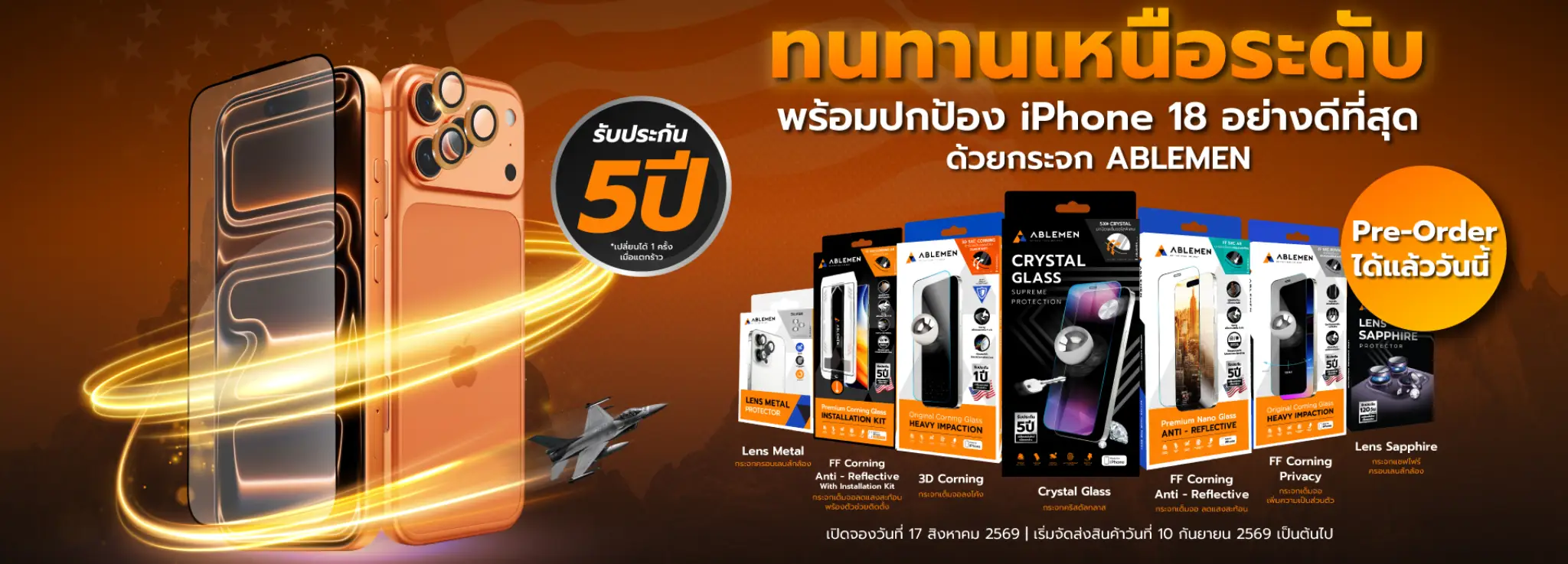 ฟิล์มไอโฟน18