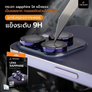 กระจกครอบเลนส์กล้อง Ablemen Lens Sapphire สำหรับ iPhone 18 Pro Max