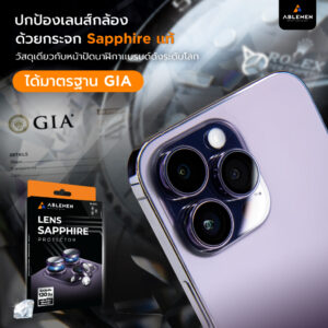 กระจกครอบเลนส์กล้อง Ablemen Lens Sapphire สำหรับ iPhone 18 Pro Max