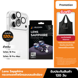 กระจกครอบเลนส์กล้อง Ablemen Lens Sapphire สำหรับ iPhone 18 Pro Max