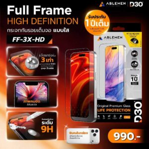 ฟิล์มกระจกเต็มจอใส iPhone 18 Pro Max / 18 Pro