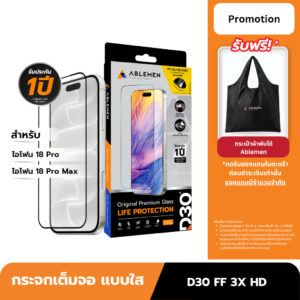 ฟิล์มกระจกเต็มจอใส iPhone 18 Pro Max / 18 Pro